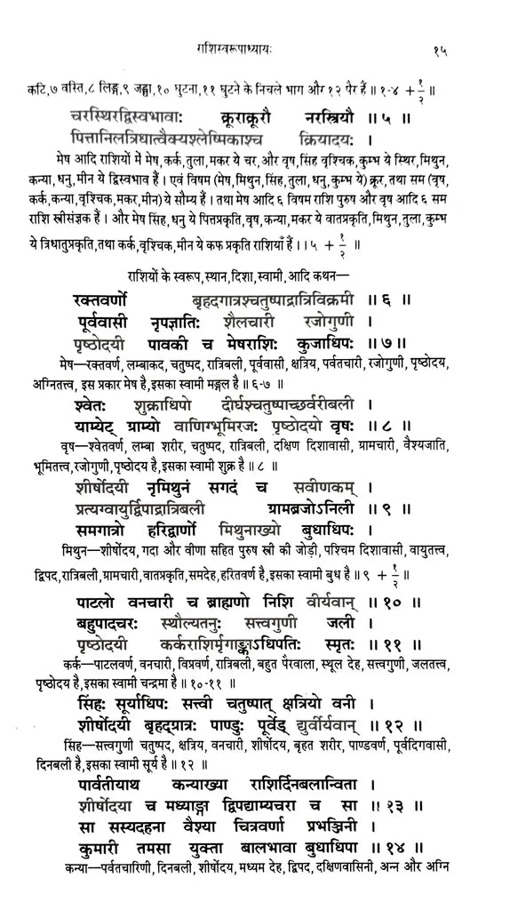 Brihat Parashar Hora Shastram [Hindi]
