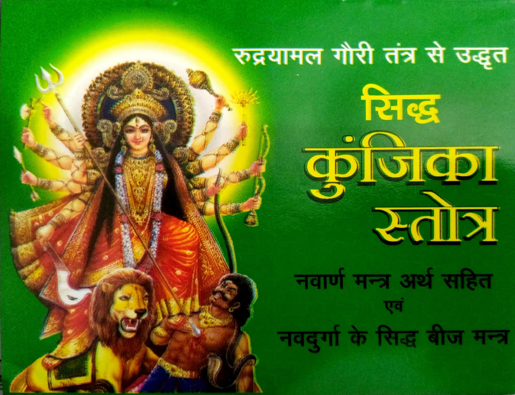 Siddha Kunjika Stotra