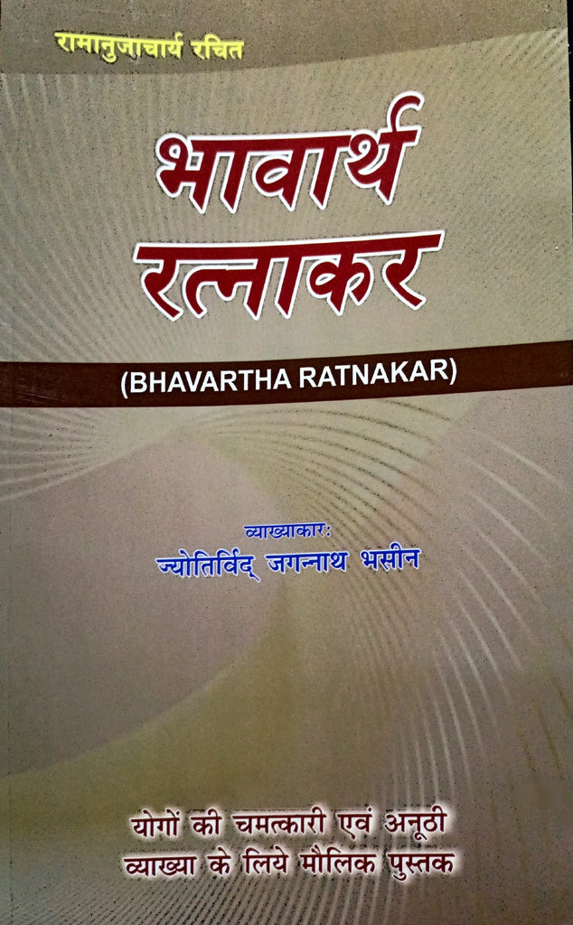 Bhavarth Ratnakar [Hindi]