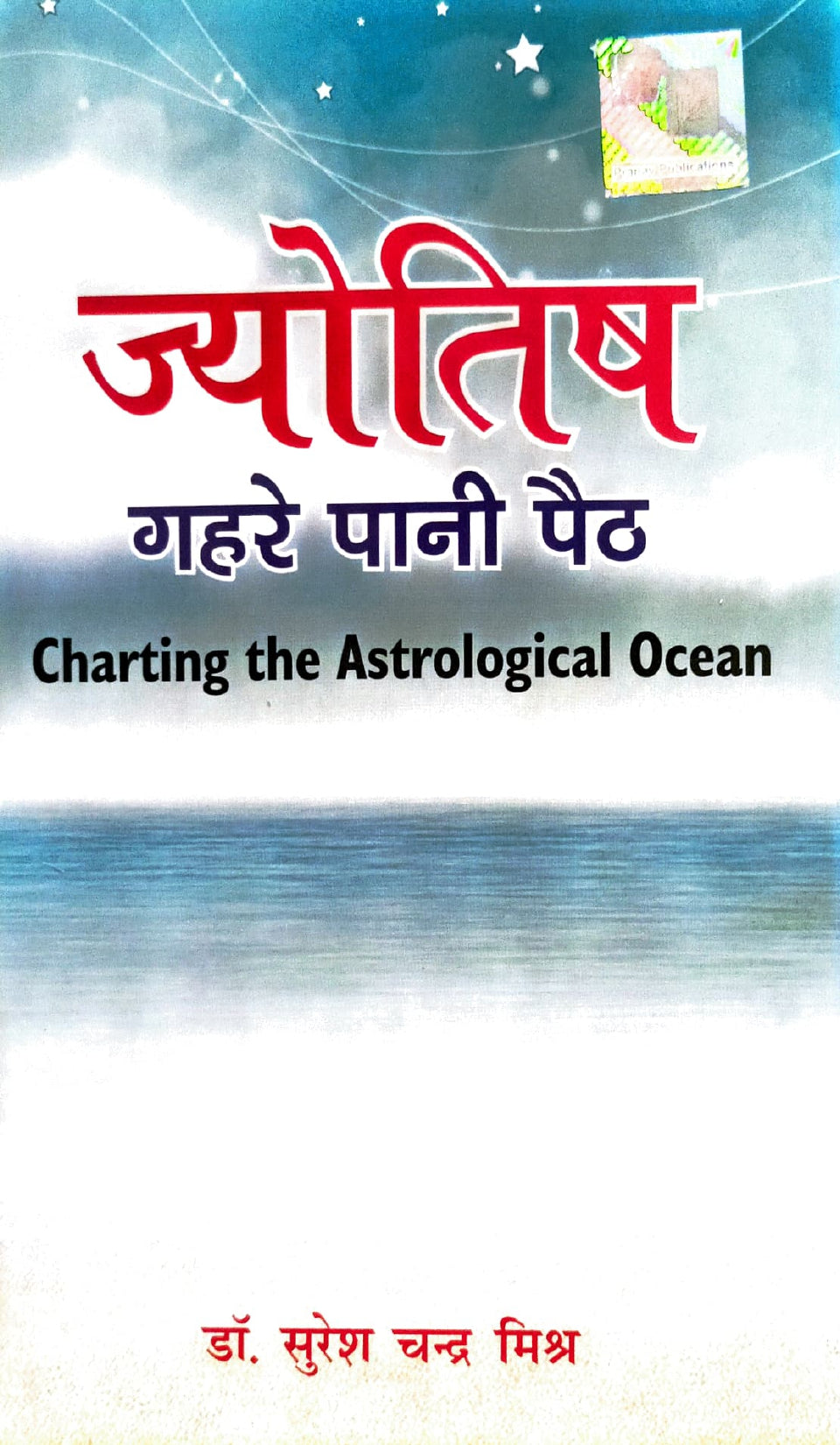 Jyotish Gehre Paani Paith [Hindi]