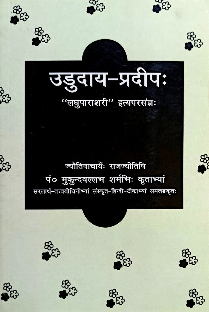 Ududaya Pradeep Laghuparashari [Hindi]