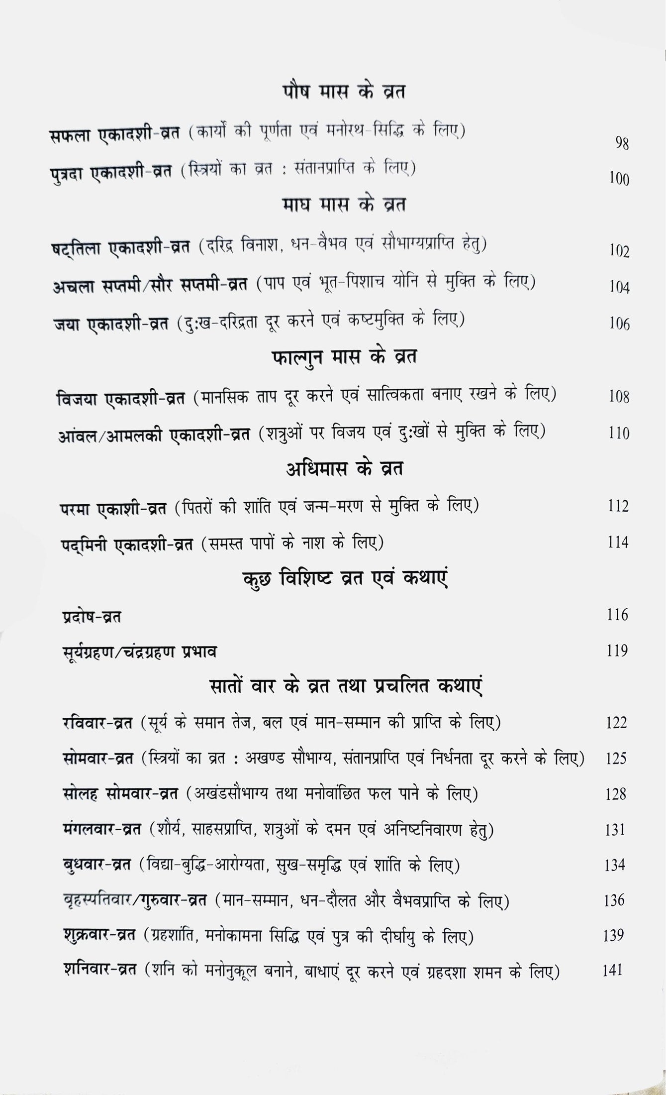 Hinduon ke Vrat [Hindi]