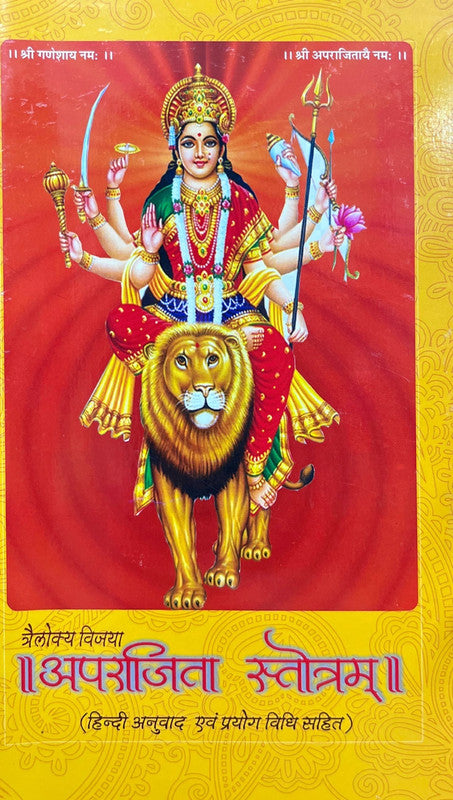 Aparajita Stotram (Hindi Anuwad Evam Prayog Sahit)