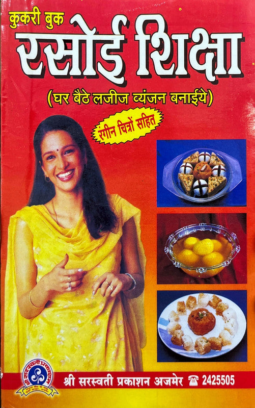 Cookery Book Rasoi Shiksha [Hindi]