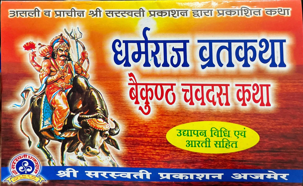 Dharmraj Vrat katha [Hindi]