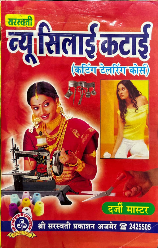 New Silai Katai Cutting Tailoring Course [Hindi]