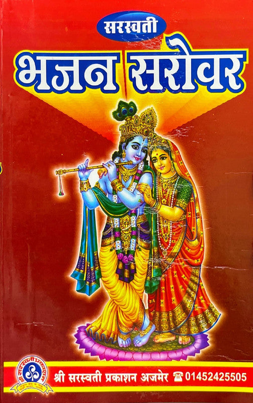 Bhajan Sarovar