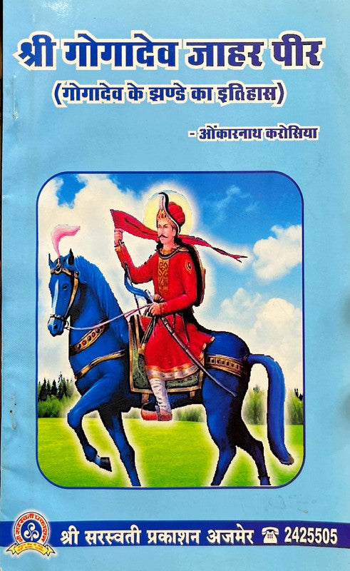 Shri Gogadev Jahar Peer (Gogadev Ji Ke Jhande Ka Itihas) [Hindi]
