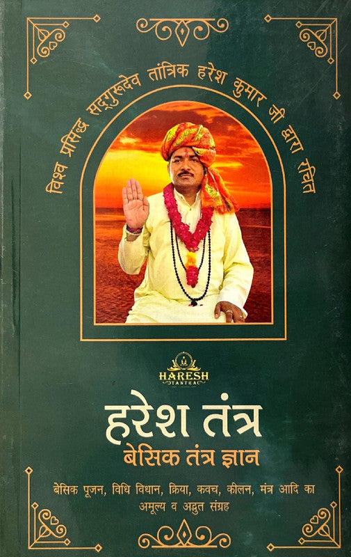 Haresh Tantra: Basic Tantra Gyan [Hindi]