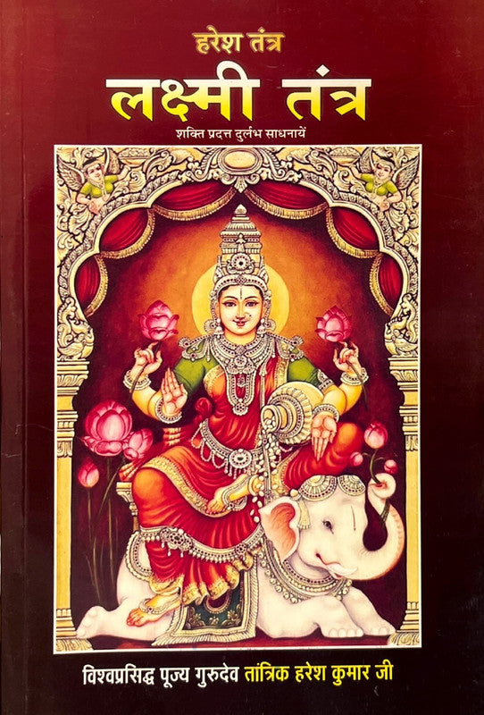 Haresh Tantra: Lakshmi Tantra [Hindi]