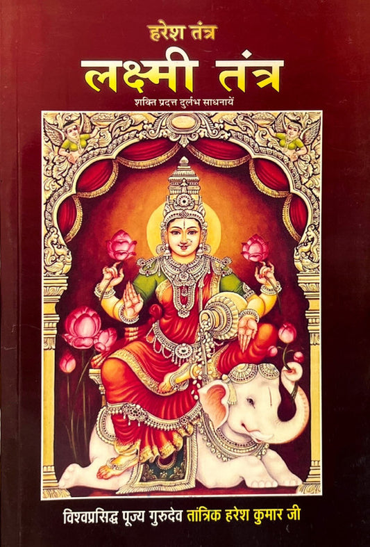 Haresh Tantra: Lakshmi Tantra [Hindi]