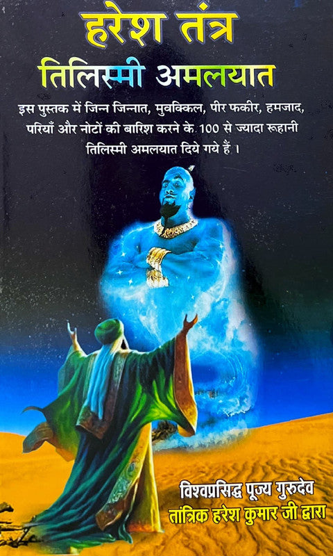Haresh Tantra: Tilismi Amalyaat [Hindi]