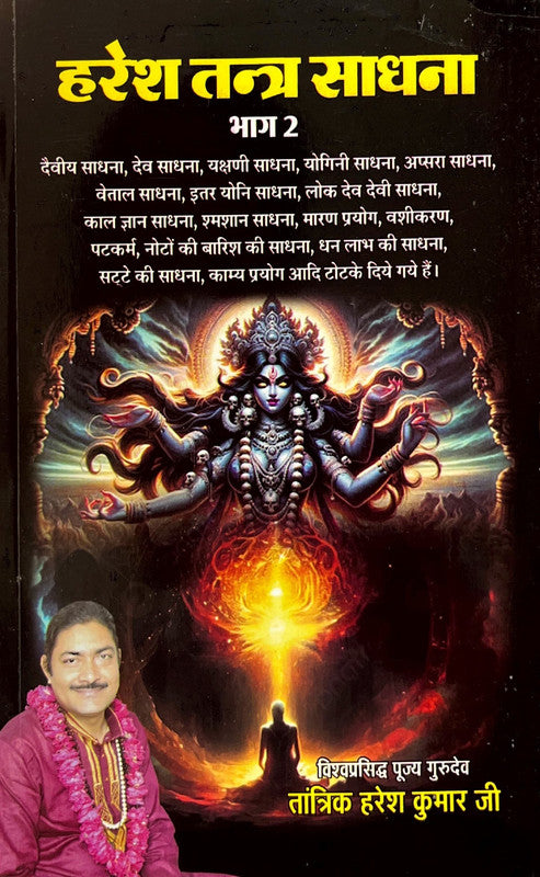 Haresh Tantra Sadhna (Part 2) [Hindi]