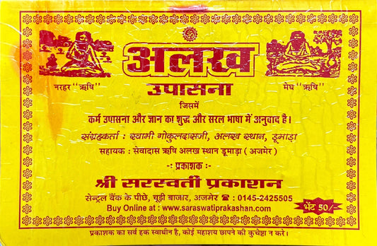 Alakh Upasana [Hindi]