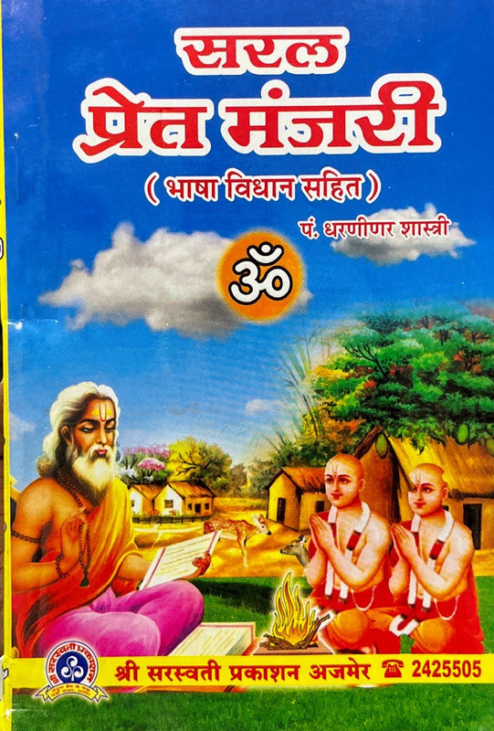 Saral Pret Manjari (Bhasha Vidhan Sahit) [Hindi]