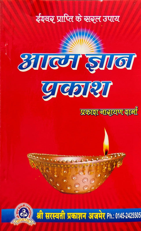 Aatma Gyan Prakash [Hindi]
