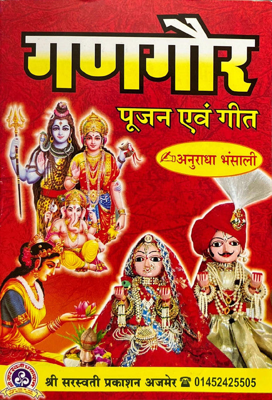 Gangaur Poojan Evam Geet [Hindi]