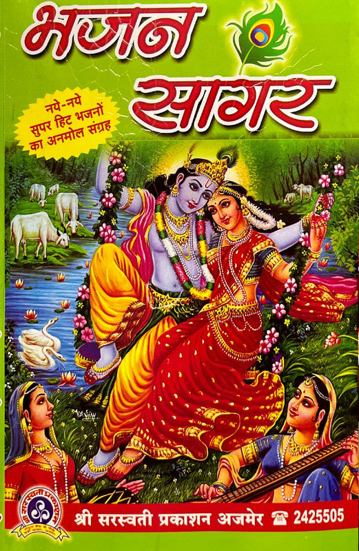 Bhajan Sagar [Hindi]