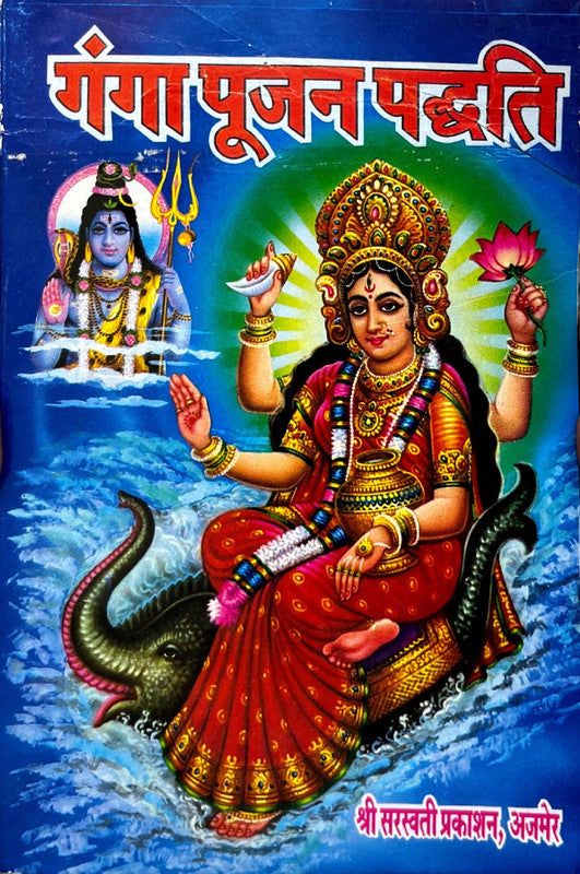 Ganga Poojan Paddhati [Sanskrit Hindi]