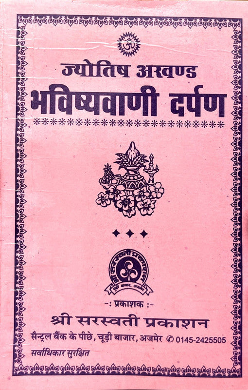 Jyotish Akhand Bhavishyavani Darpan [Hindi]