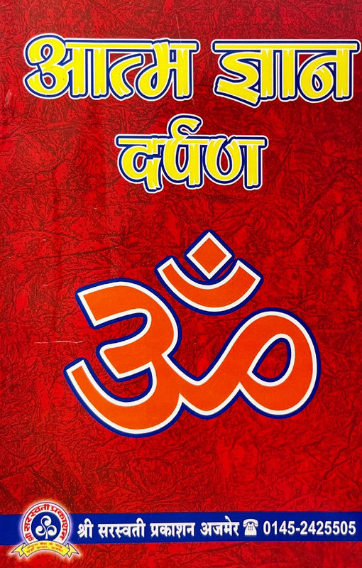 Aatma Gyan Darpan [Hindi]