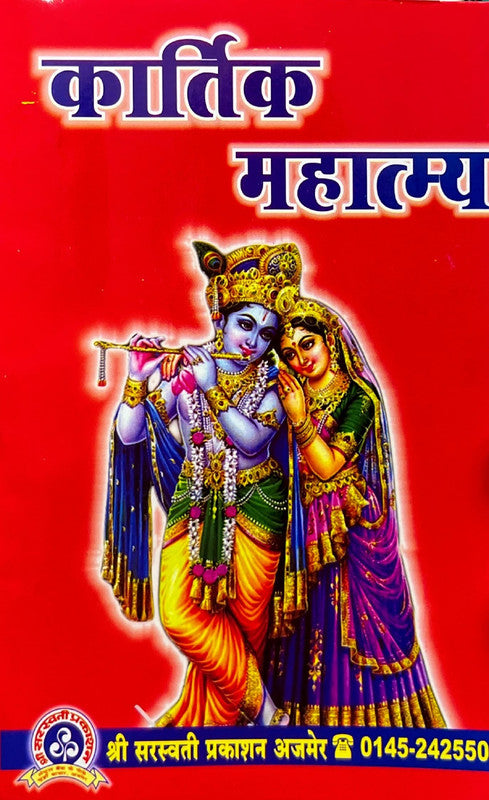 Kartik Mahatmya [Hindi]