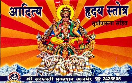 Aditya Hrudaya Stotra (Surya Upasana Sahit) [Sanskrit Hindi]