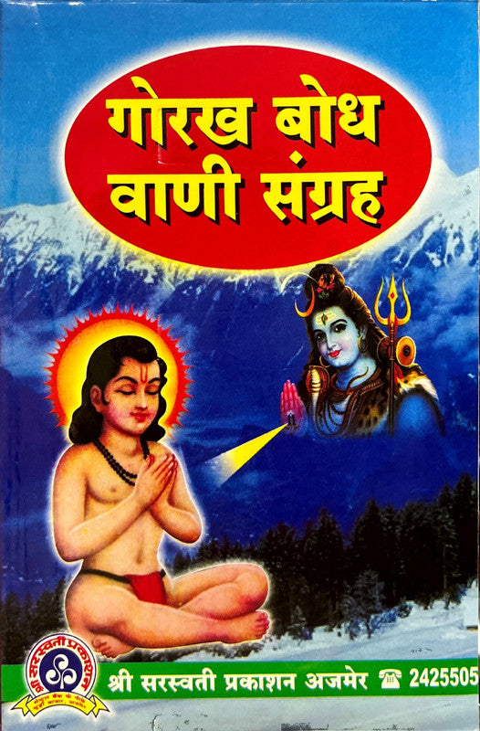 Gorakh Bodh Vani Sangrah