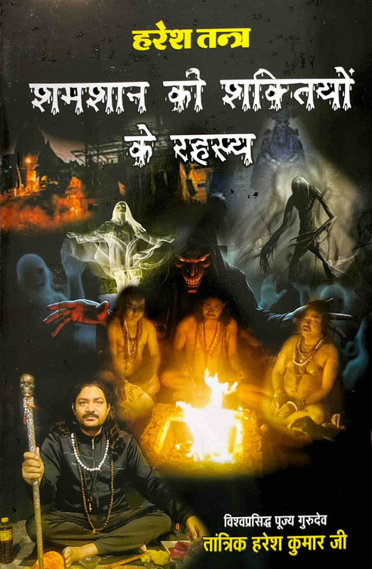 Haresh Tantra: Shamshan Ki Shaktiyon ke Rahasya [Hindi]
