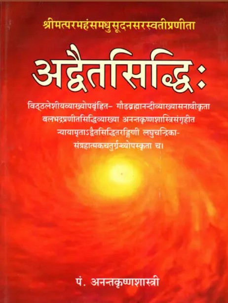 Advaita Siddhi [Sanskrit]