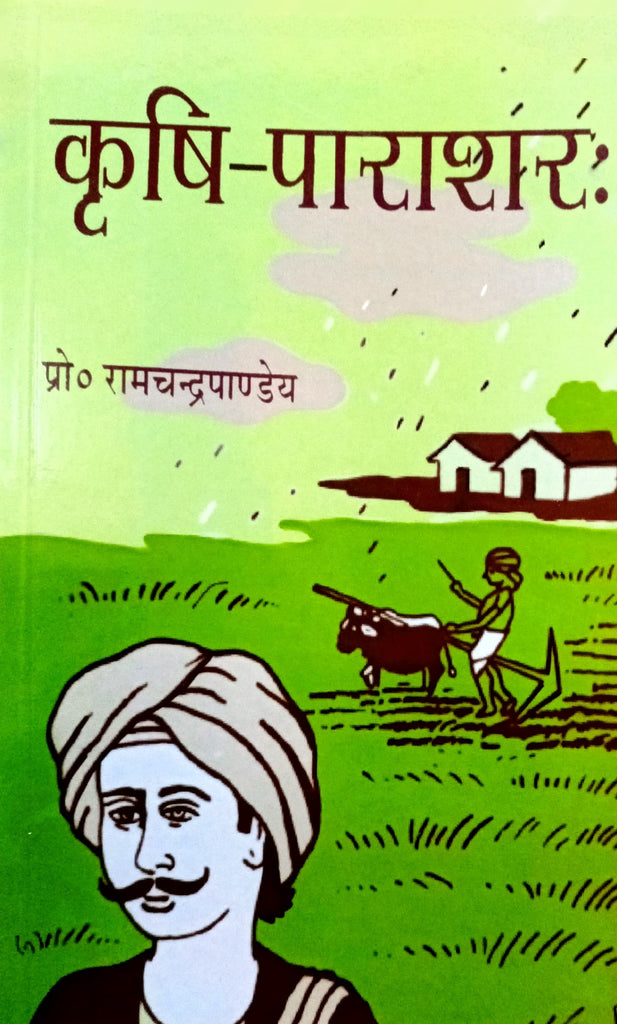 Krushi Parashar [Sanskrit Hindi]