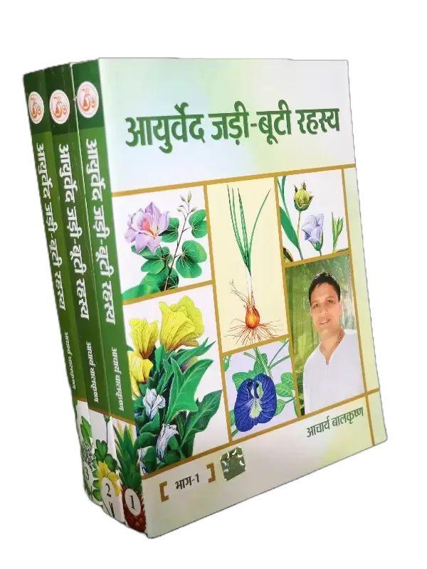 Ayurved Jadi Buti Rahasya (3 Volumes Set) [Hindi]