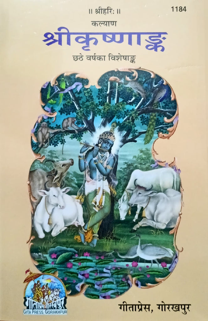 Shri Krishnank - Chhate Varsh ka Visheshank (1184) [Hindi]