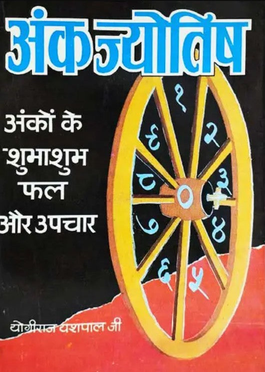 Ank Jyotish [Hindi]