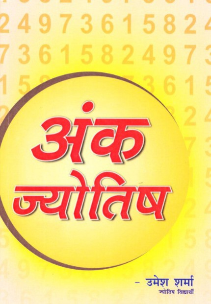 Ank Jyotish [Hindi]