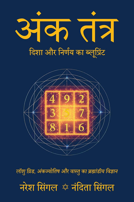 Ank Tantra [Hindi]