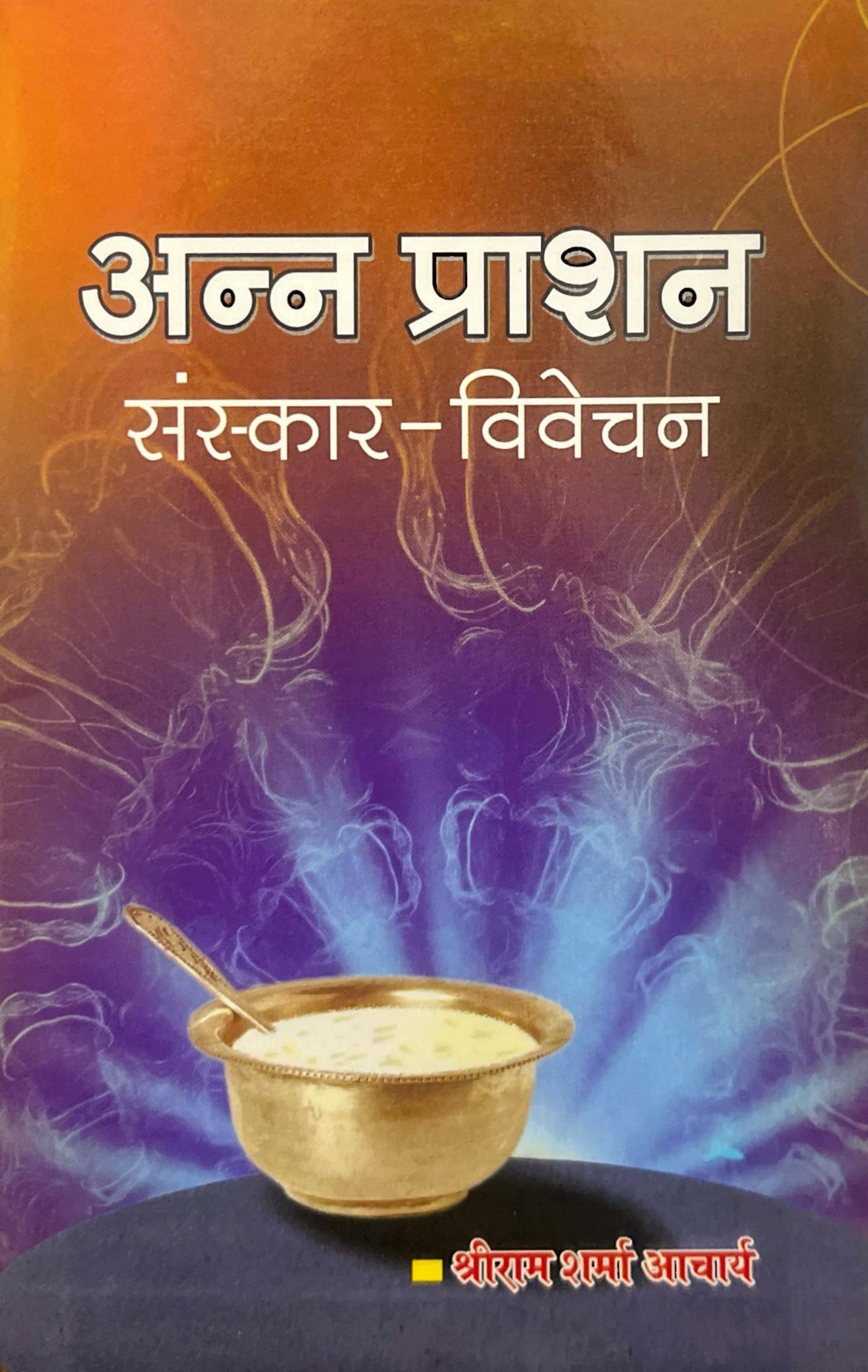 Ann Prashan Sanskar Vivechan [Hindi]