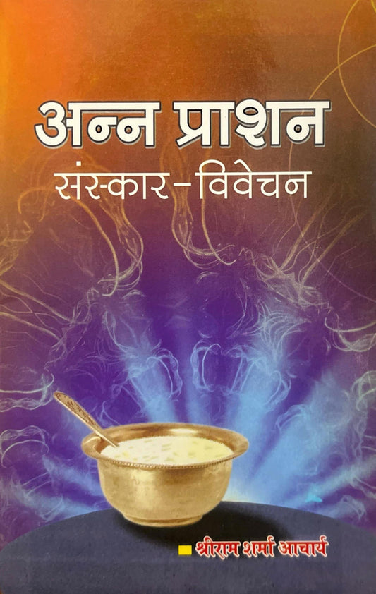 Ann Prashan Sanskar Vivechan [Hindi]