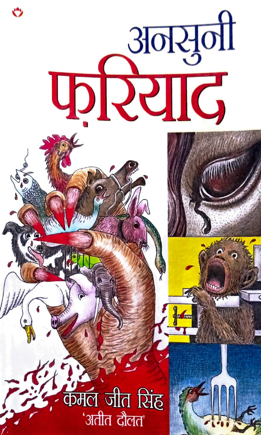 Ansuni Fariyaad [Hindi]