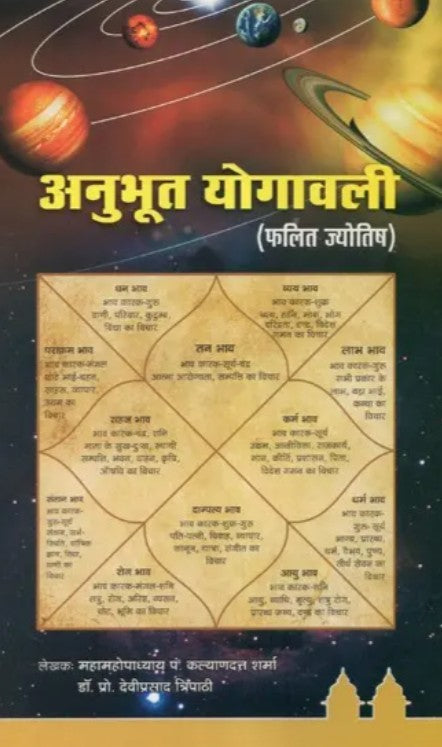 Anubhut Yogavali [Hindi]