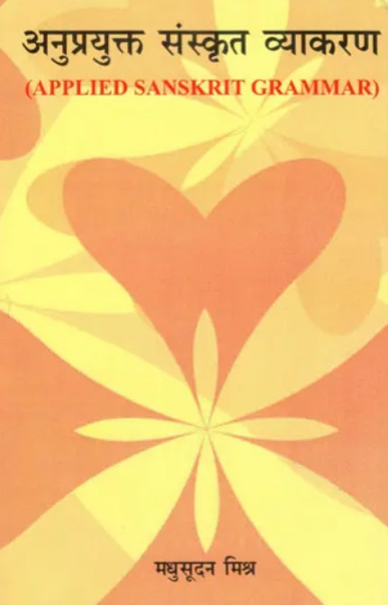 Anuprayukt Sanskrit Vyakaran [Sanskrit Hindi]