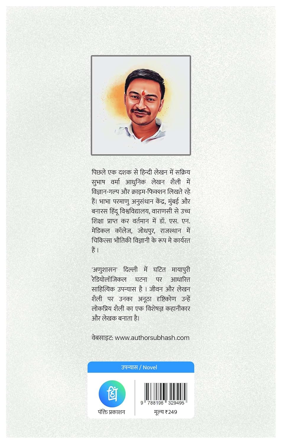 Anushasan