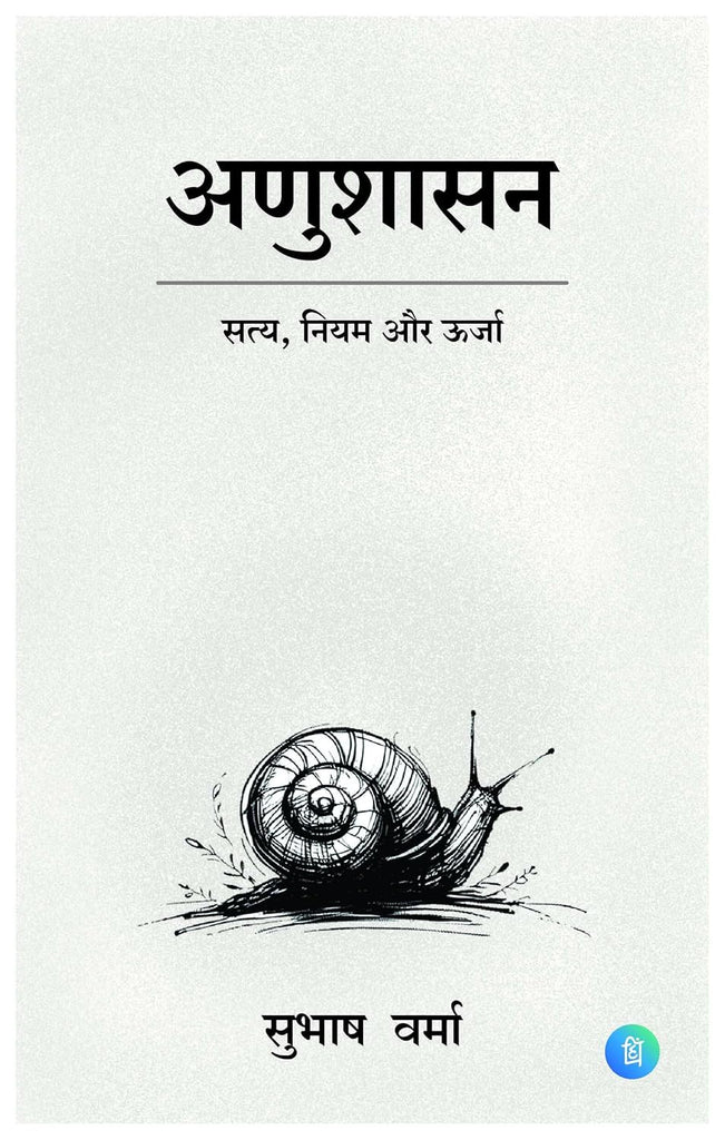 Anushasan [Hindi]