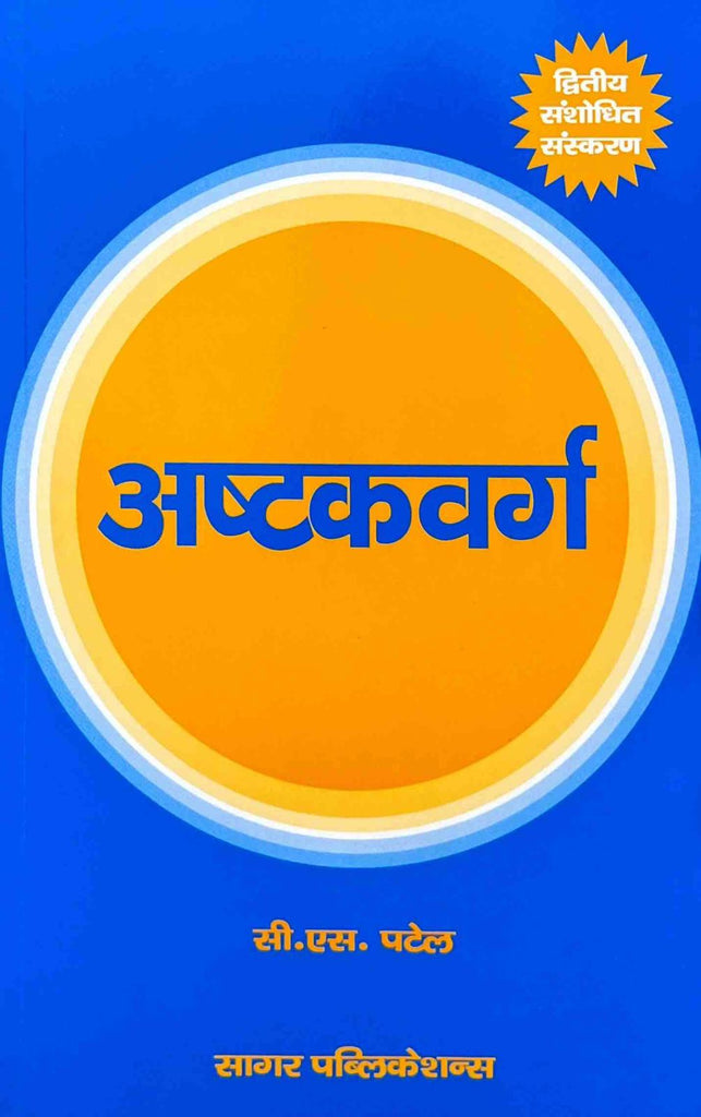 Ashtak Varga [Hindi]