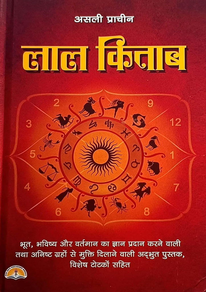 Asli Prachin Lal Kitab [Hindi]