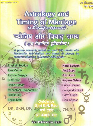 Astrology and Timing of Marriage (A Scientific Approach) [English]