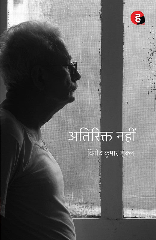 Atirikt Nahin [Hindi]