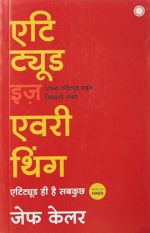 Attitude is Everything [Hindi]