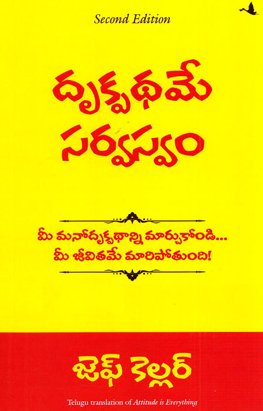 Attitude is Everything [Telugu]