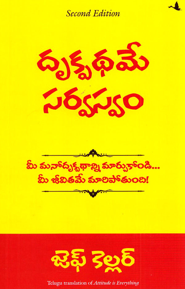 Attitude is Everything [Telugu]